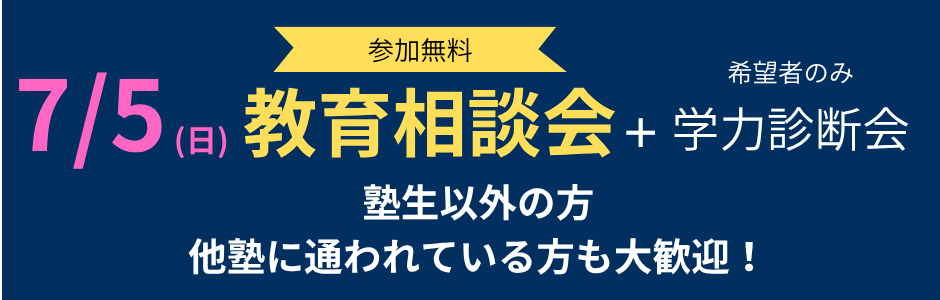 教育相談会