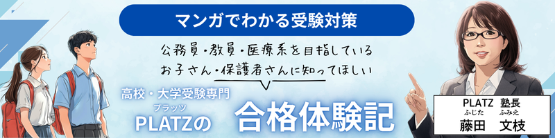 マンガでわかる受験対策