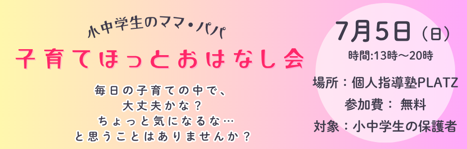 子育て相談